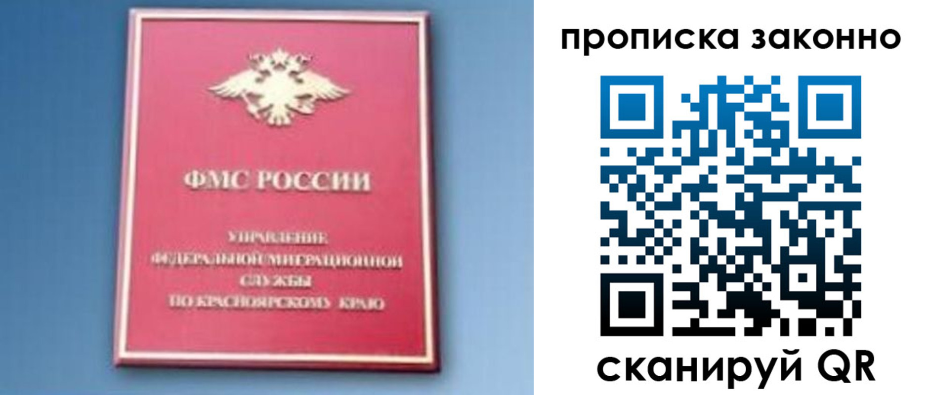 прописка законно в Новосибирске