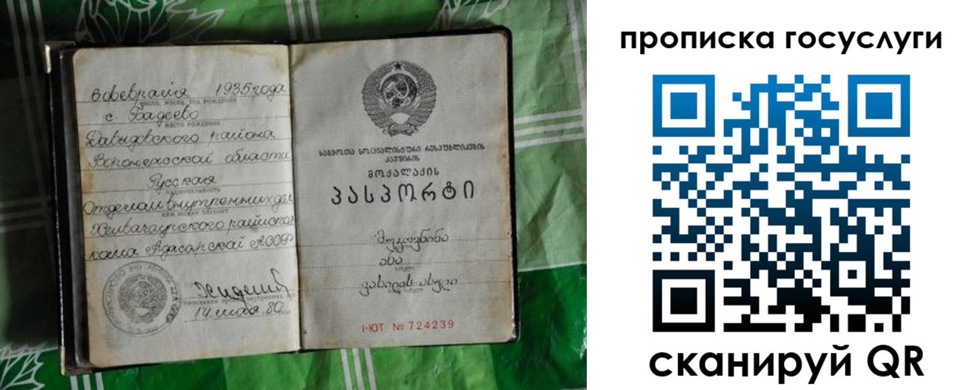прописка паспорт в Новосибирске
