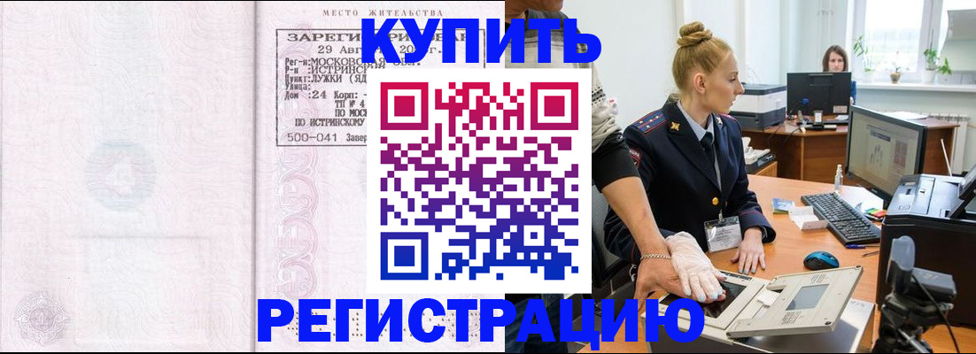 временная регистрация надежно в Новосибирске