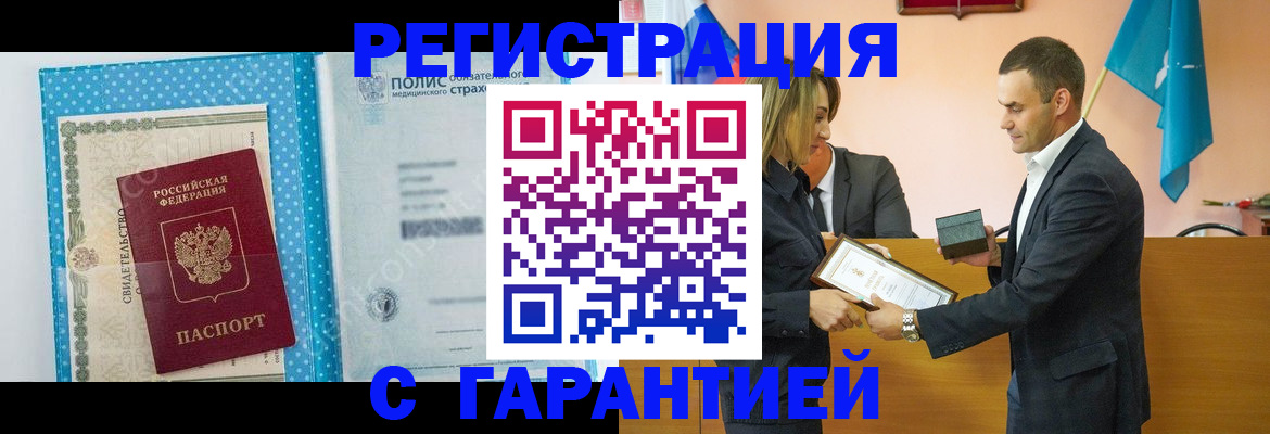 прописка для работы в Новосибирске