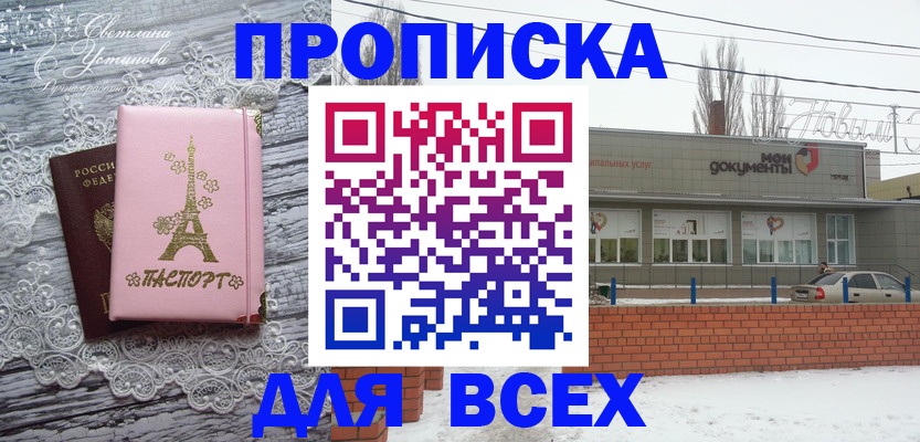 миграционный учет в Новосибирске