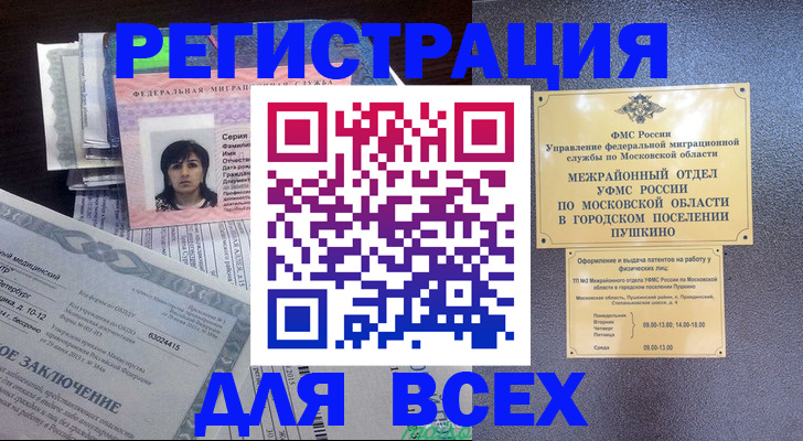 временная прописка в Новосибирске