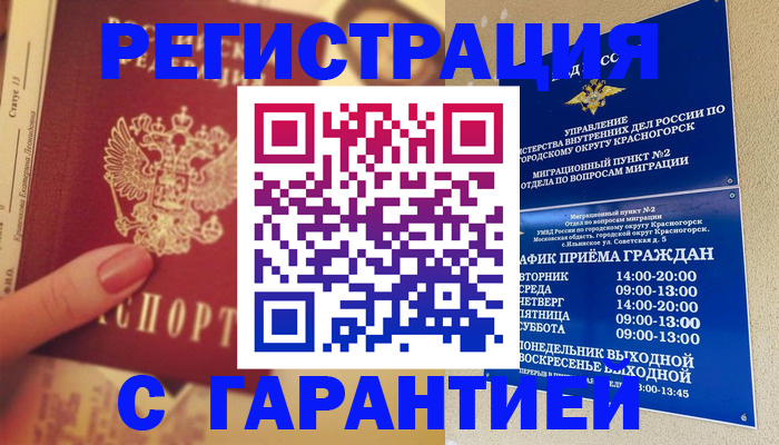 временная регистрация для школы в Новосибирске