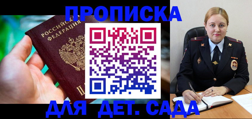 временная регистрация для школы в Новосибирске